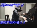 ぬ〜べ〜「ミエナイチカラ」をピアノで弾いてみた
