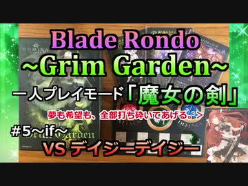 【実況プレイ】Blade Rondo Grim Garden 一人プレイモード『魔女の剣』#5~if~（終） VSデイジーデイジー