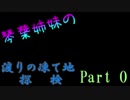 【対イヴェルカーナ戦】琴葉姉妹の渡りの凍て地探検Part_00【MHW:ibβ】
