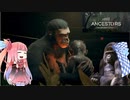 【Ancestors】茜ちゃんの、猿を進化させるゲーム実況【part2】