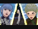 どんどん頼もしくなってきたな…【FE風花雪月実況#28】