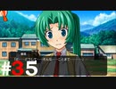 ひぐらしのなく頃に奉『鬼隠し編』#35