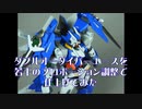 【ガンプラ】ダブルオーダイバーエースを作ってみた＆おまけ