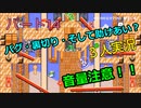 【スーパーマリオメーカー２】Part１４「３人実況！音量注意！裏切りが正義だ！」