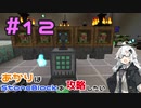 【Minecraft】あかりはStoneBlockを攻略したい #12【VOICEROID実況】