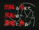 【うごメモMV】雨降る街にて風船は悪魔と踊る【創作】