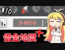 【Project Hospital】薬剤師マキの挑む病院経営 #10【VOICEROID実況】
