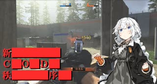 【COD:MW】新Call of Duty秩序　１話【紲星あかり実況】