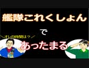 【ラジオ】日進月歩ののどちんこあったまってますか？～艦隊これくしょんにあこがれて～