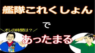 【ラジオ】日進月歩ののどちんこあったまってますか？～艦隊これくしょんにあこがれて～