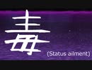 【ニコラップ】毒(Status ailment) / あみゃ太郎 from.バチマヴ。
