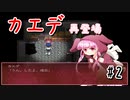 【実況】ダンボール箱がテンプレの幽霊と再会。【稲葉探偵事件ファイルNO.3 #2】