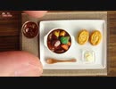 DIY ミニチュア ビーフシチュー作ってみた