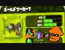 【実況】スプラトゥーン2ナワバリバトルをふわふわぷれい