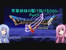 【PS2版DQ5】茜ちゃんがDQ5の世界を駆け抜けるようですPart5【VOICEROID実況】