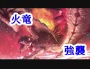 【TEPPEN】　火力を上げろ！火竜の速攻空襲デッキ！！　(リオレウス編)