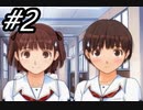 風に戸惑う弱気な僕のキミキス実況プレイ #02