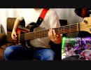 【ベース】Wandering Dream Chaser 弾きました【Game size】