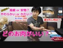 【犬ごはん】検証！愛犬は高級なお肉を真っ先に食べるのか？黒毛和牛ステーキを料理！(YouTubeで『てぃかし』を検索)