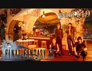 【FF15】part119 -キズナアルバム- FINAL FANTASY XVの世界を堪能したい。【実況】