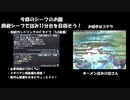 【FF11】回避特化シーフでオーメン詰み殲滅【11分26秒】