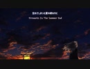 倍速【珠玉のバラード】忘れてしまった夏の終わりに / じん(自然の敵P) by kirin 【歌ってみた】
