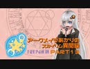 アークメイジあかりのスカイリム異聞録 Part13【紲星あかり実況】