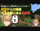 【エビオ 切り抜き】黛家を発見し満足気に家につく。しかし、最後に手荒い祝福が待っていた。｢対人トラップ｣編 partラスト【にじさんじ エクス・アルビオ Minecraft マイクラ】
