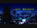 【第五回ひじき祭】ミカヅキ『酸欠少女さユり』［歌うボイスロイド］