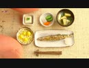 DIY ミニチュア さんま定食作ってみた