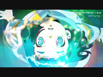 僕らまだアンダーグラウンド / Eve - Cover by g2 - ニコニコ動画