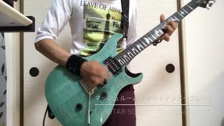 マッシュルームキャットナンバープレート（ guitar solo）［SHAKALABBITS］  guitar カバー