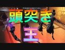 【第五人格】曲芸師の一撃必殺『頭突き』