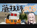 嵐の技師、IAちゃん_05【Stormworks】