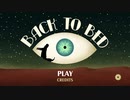 ベッド行くまでが睡眠