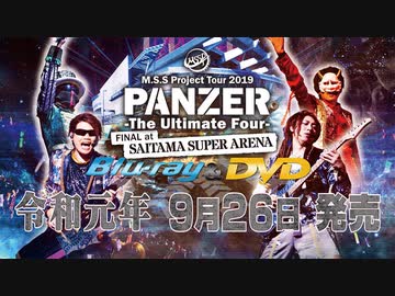 M.S.S Project LIVE Blu-ray&DVD「PANZER - The Ultimate Four