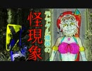 【怖い話】歪んだ記録【キランユウ】