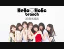 【Juice=Juice】25歳永遠説 踊ってみた【Hello♡Holic】dance cover