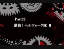 【実況】闇の力を得た王女も悪くない【影牢Ⅱ】Part22