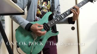 ONE OK ROCK 「The Beginning 」 guitar カバー