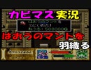 【星のカービィスーパーデラックス】６つの物語を実況プレイ　part ７