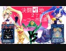 【遊戯王】決闘団地２丁目～コーポ花園～９５号室