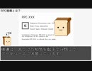 本当に適当にRPC紹介