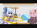 【第五回ひじき祭】琴葉「ママが家にいない」