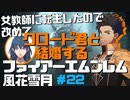 【FE風花雪月】女教師に転生したので改めてクロード君と結婚するファイアーエムブレム＃22