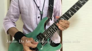 Janne Da Arc『shining ray 』guitar solo