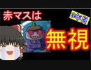 【ゆっくり実況】豆鬼と半年おきに交代する桃鉄16 Part8【第2周3年目】