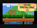 【スーパーマリオブラザーズ3】実況プレイ#4