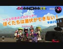 ラストスパーター茜ちゃん　KVM編！　スプラトゥーン２【cevio実況】
