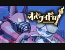 オバケイドロで遊びましょ！【実況】part9